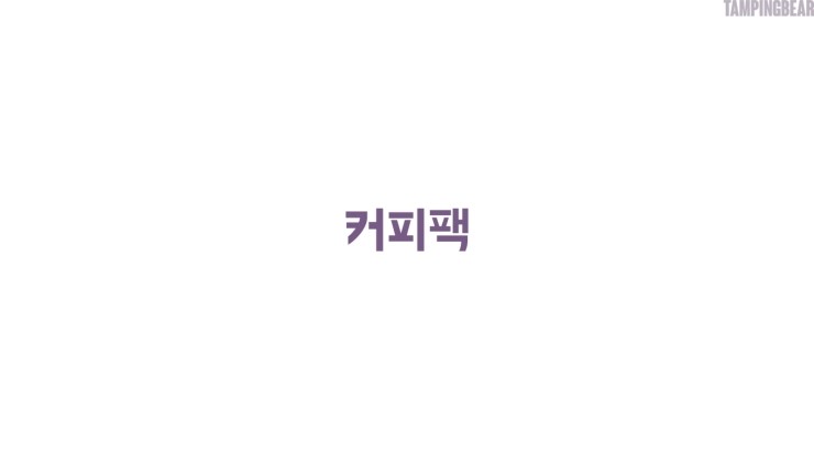 커피베어 이미지