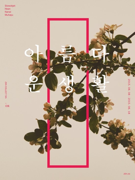 아름다운생활 이미지