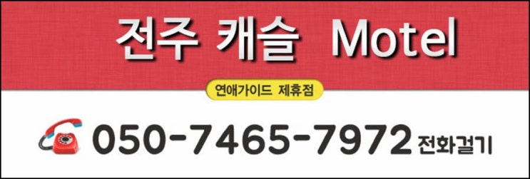한옥모텔 이미지