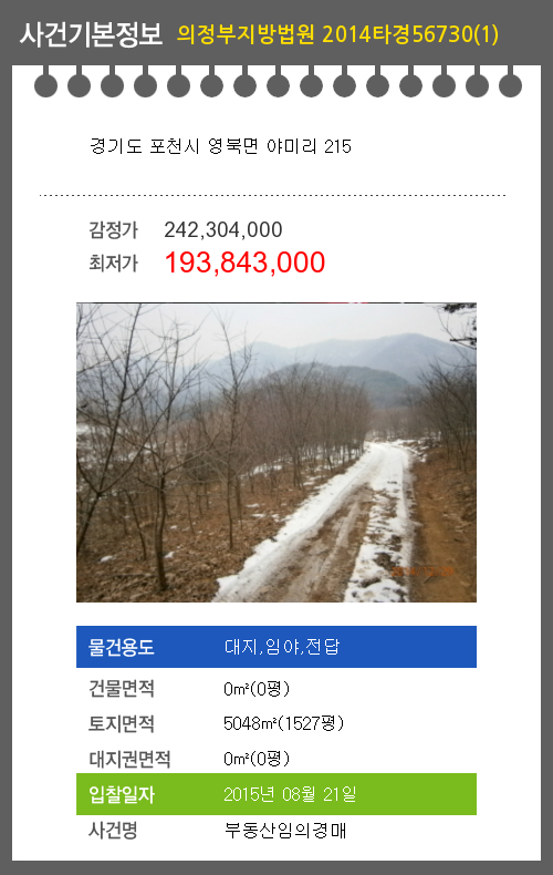 포천시 영북면 야미리 이미지