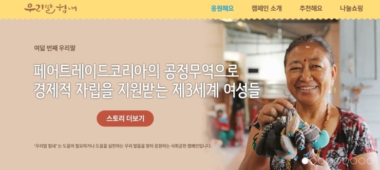 (주)페어트레이드코리아 이미지