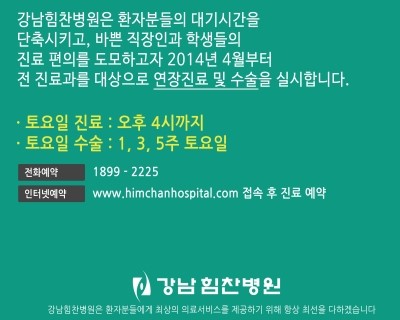 강남힘찬병원 이미지
