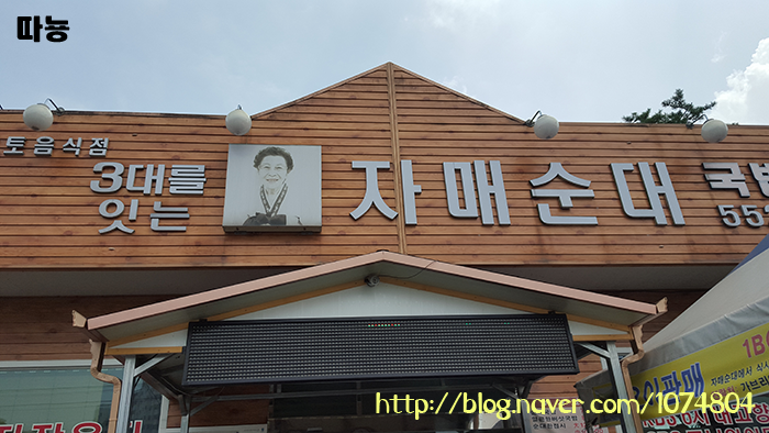 삼대를잇는자매순대 이미지