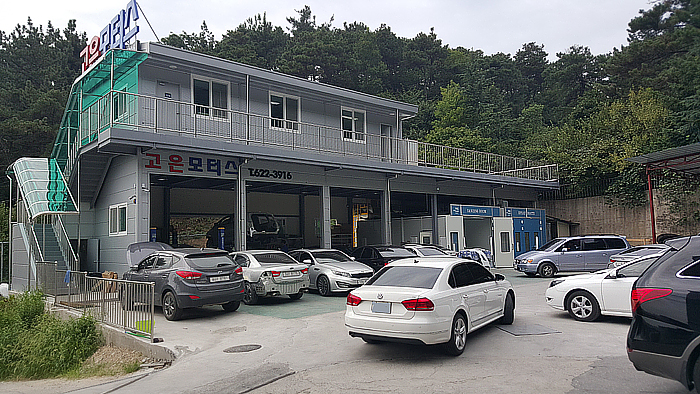 고은자동차공업사 이미지