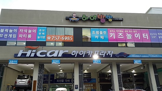 하이방방 이미지