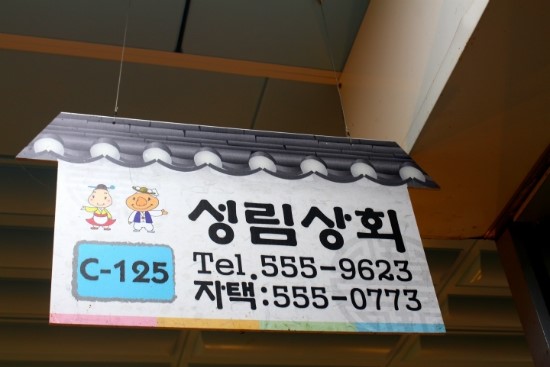 성림상회 이미지