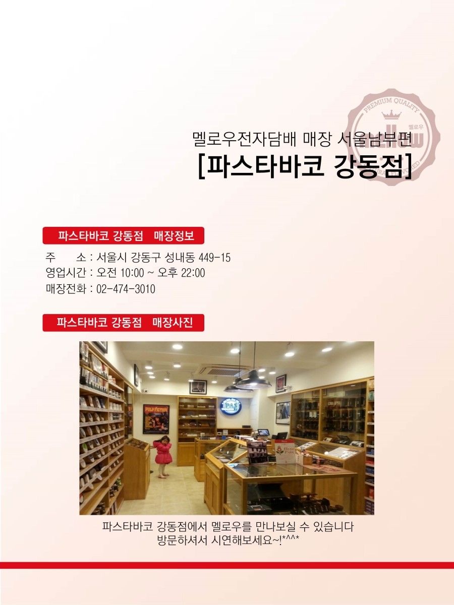 파스타바코강동총판 이미지