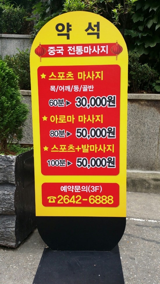 약석발관리 이미지