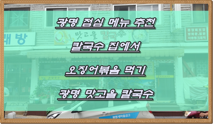맛고을칼국수 이미지