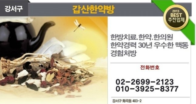 갑산한약방 이미지