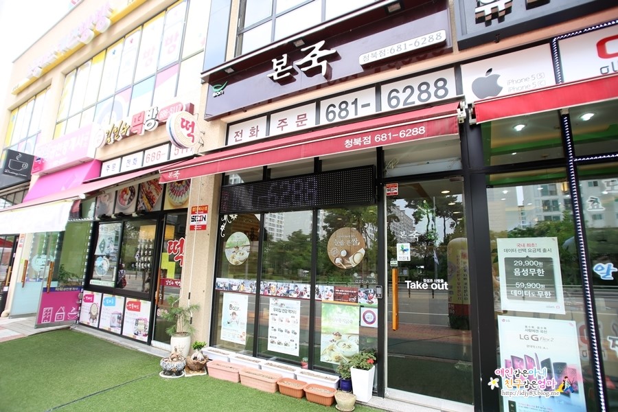 본죽청북점 이미지