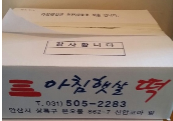 햇살떡집 이미지