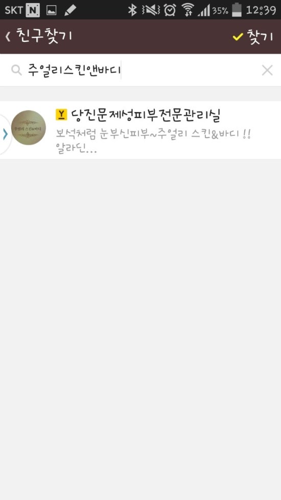 옐로우스킨앤바디 이미지