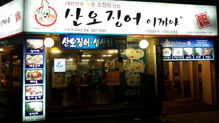 부산산오징어 이미지