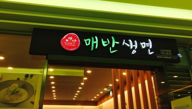 매반생면LS 이미지