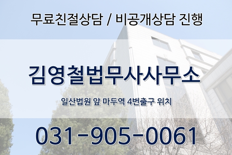 김영철법무사사무소 이미지