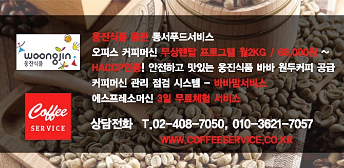 웅진커피서비스 이미지
