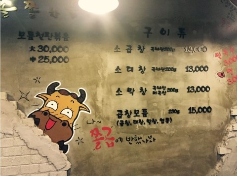 쫄쫄한곱창 이미지
