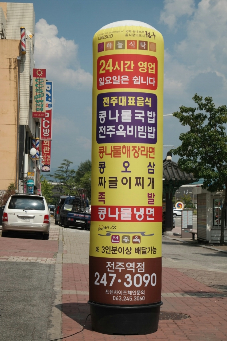 전주옥 이미지