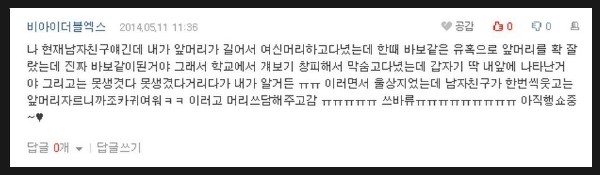 네이트판 설레는일화 썰 모음 >,