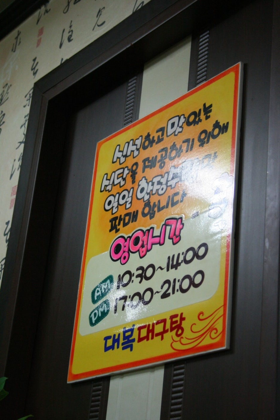 대복대구탕 이미지