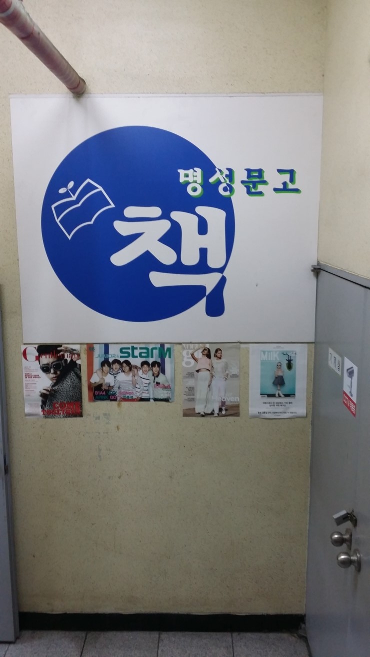 명성문고 이미지