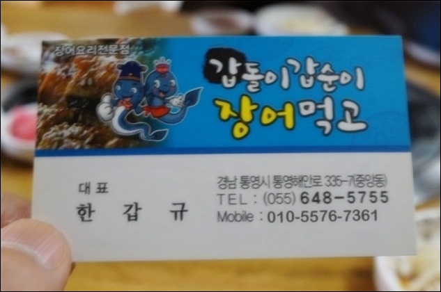 통영장어 이미지