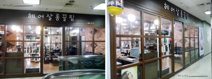 끌림헤어샵 이미지