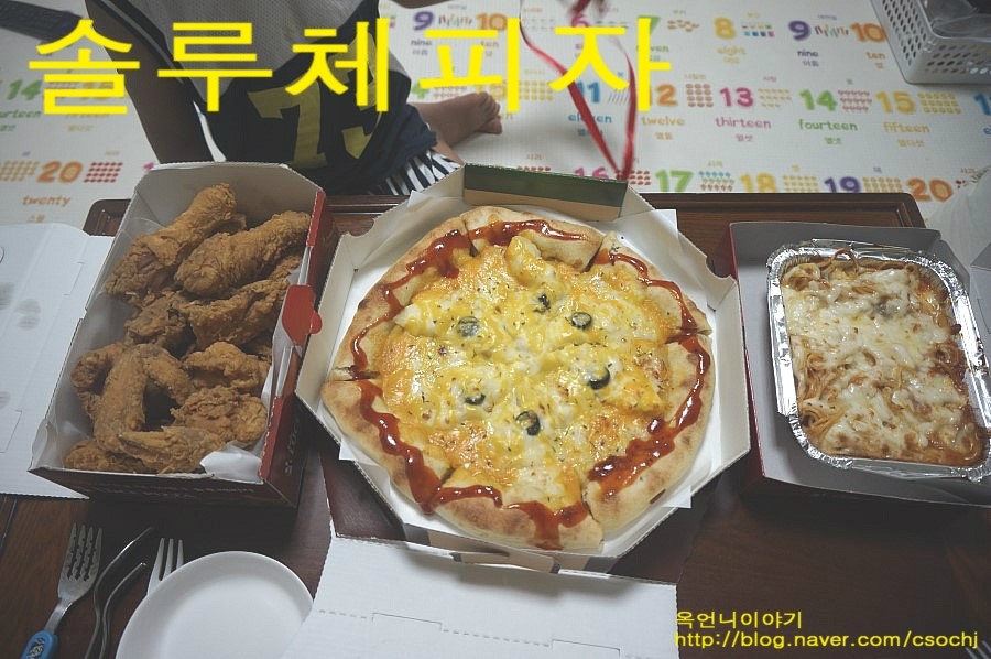 솔루체피자 이미지