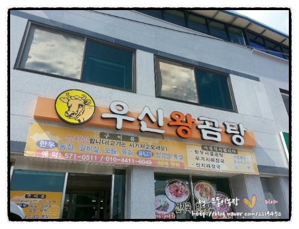 우신왕곰탕 이미지