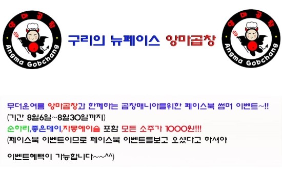앙마곱창 이미지