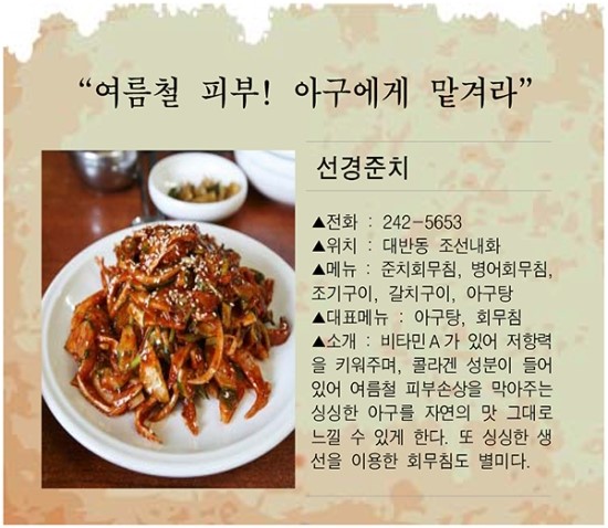 별미준치회 이미지