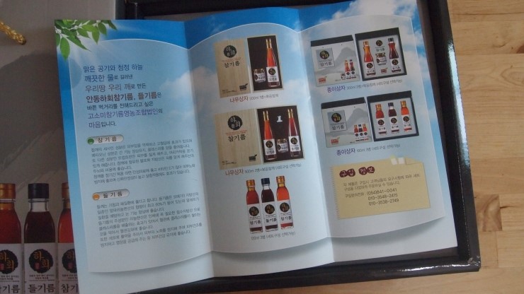 고소미 참기름 영농조합법인 이미지