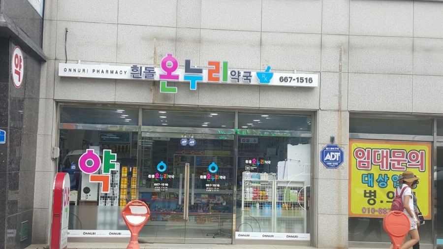 온누리광고기획 이미지