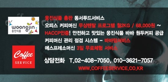 웅진커피서비스 이미지