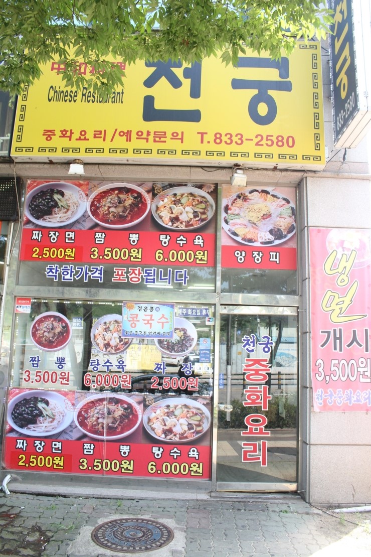 천궁중화요리 이미지