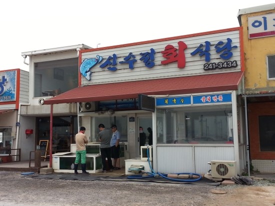 신수정식당 이미지