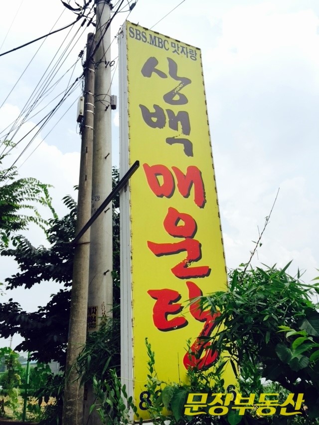 상백매운탕 이미지