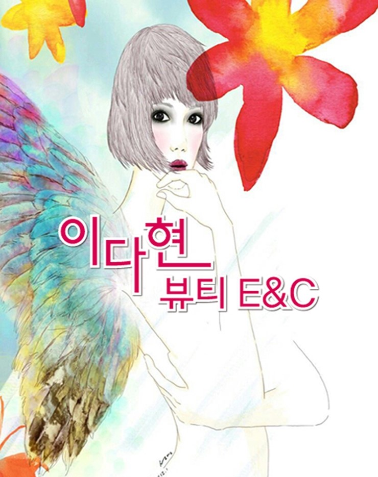 이다현뷰티 이미지