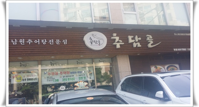 추담골본점 이미지