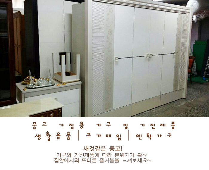 중고가전가구알뜰매장 이미지