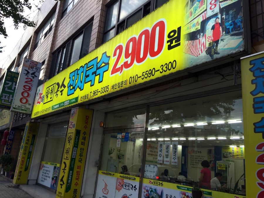 25시 학천국수 이미지