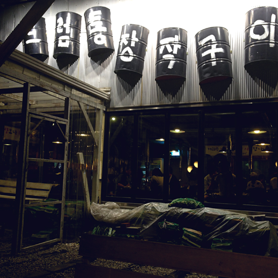 드럼통장작구이 이미지