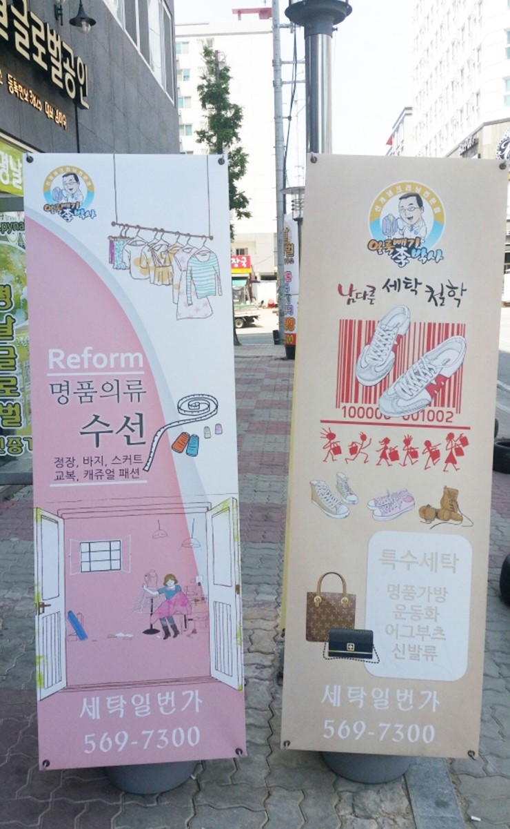 세탁일번가 이미지