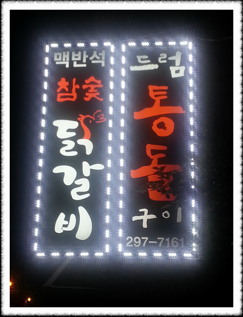 드럼통돌구이 이미지