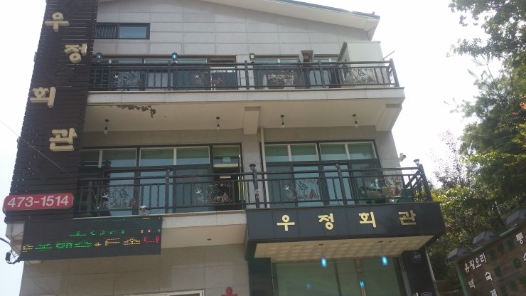 우정회관 이미지