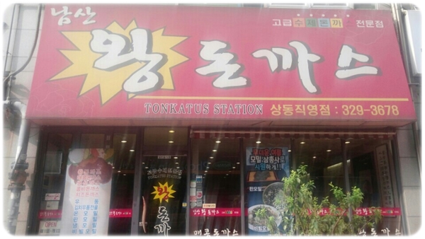 봉구스밥버거상동 이미지
