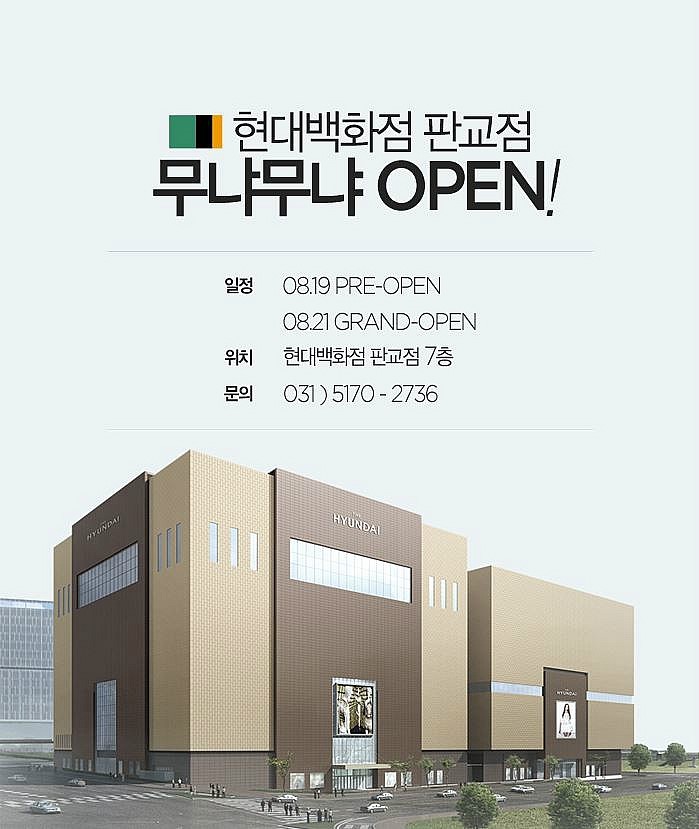 무냐무냐현대백화점 이미지