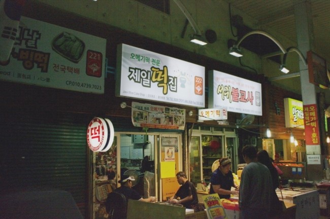 매일떡집 이미지