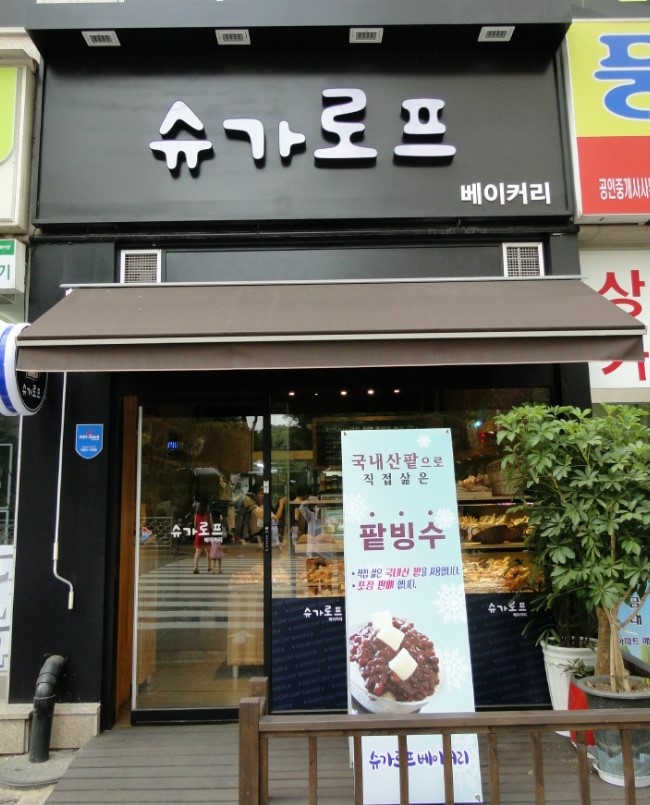 슈가로프베이커리 이미지